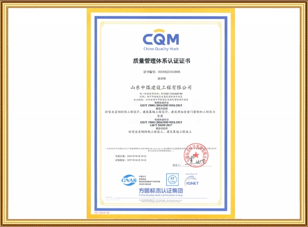 質量管理體系認證證書